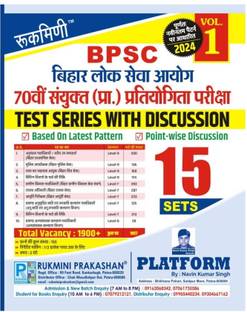 70th BPSC TEST SERIES, VOL-1 (HINDI MEDIUM) | 2024 Edition | 15 SETS