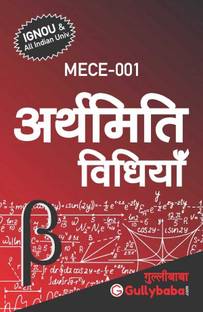 Mece-01 अर्थमिति विधियाँ  - Arthamiti Vidhiyaan