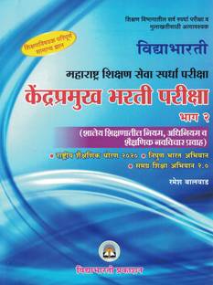 Vidyabharti - Kendrapramukh Bharti Pariksha Bhag-2