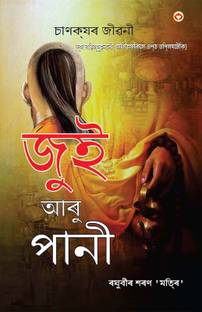 Aag Aur Paani in Assamese