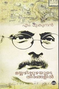 Mayyazhipuzhayude Theerangalil