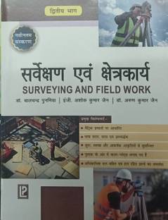 SURVEYING AND FIELD WORK PART-II