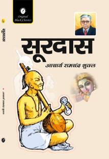 Surdas  - Surdas