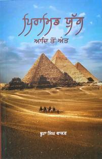 Pyramid Yug : Aadi Ton Aant  - The main story of building pyramids in Egypt with 1 Disc