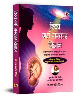 Divya Garbh Sanskar Vigyan