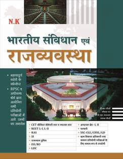 Neelkanth - Indian Constitution and Polity in Hindi (Useful for CET, REET, RAS, SI, Rajasthan Police, LDC, Teacher Grade - I & II, Patwari, SSC - CGL / CHSL / GD, VDO (Gram Vikas Adhikari) and Other Competitive Exams)