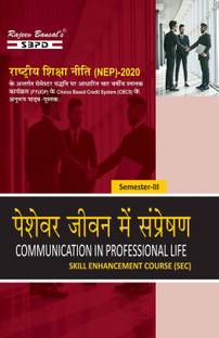 NEP Peshewar Jivan Mein Sampreshan  - Communication in Professional Life 3rd Semester Sec-3 1 Edition