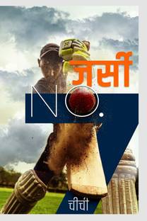 Jersey NO.7 / जर्सी NO.7  - जर्सी NO.7