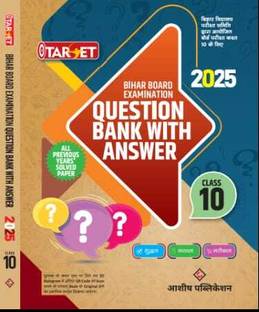 BIHAR BOARD 10 QUESTION BANK IN HINDI MEDIUM