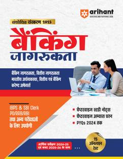 Arihant Revised Edition 2025 of Banking Jagrukta for IBPS, SBI Clerk, & Other Banking Exams | With Economic Survey 2024-25, Budget 2025-26, & 15 Online Tests