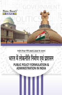 Bharat Mein Lok Neeti Nirmaan Evan Prashaasan - Public Policy Formulation And Administration In India BASyllabus According To NEP