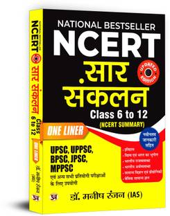 Ncert Sar Sankalan (Kaksha vi-XII Sahit) One Liner for Upsc/IAS Preparation, State Civil Services, Competitive Examinations