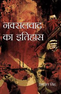Naxalwad ka Itihas