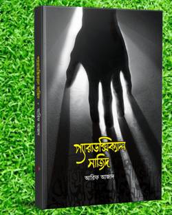 Paradoxical Sajid  - Ideological Book