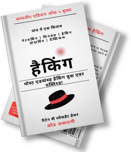 Ethical Hacking 5-in-1 Book | Hacking | Programming | Linux | Networking - Hindi Version