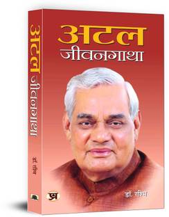 Atal Jeevangatha