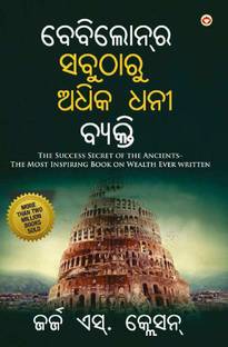 The Richest Man in Babylon in Oriya
