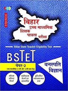 ‘VANASPATI VIGYAN’ (Paper-2)’, Bihar State Teacher Eligibility Test (BSTET):- Bihar Uchch Madhyamik Senior Secondary Shikshak Patrta Pariksha for Class 11th and 12th in Hindi.