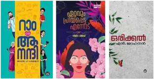 Ram Anandhi+Ettavum+Orrikal Malyalam