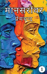 Mansarovar Part - 1