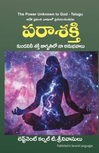 Parashakti - Telugu  - My experiences during the awakening of Kundalini energy
