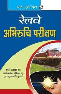 Railway Aptitude Test 2020 Edition