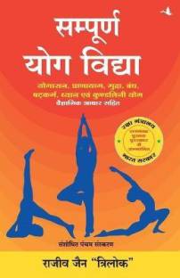 Sampoorna Yog Vidhya (New Edition) (Hindi)