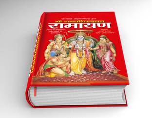 श्री रामचरितमानस