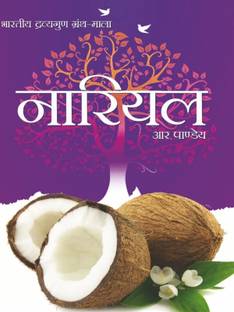 Nariyal