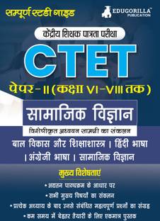 Ctet ???? 2 (??????? ???????) : ??????? ????? ????  - 2024 (Class 6 to 8 ) | Central Teacher Eligibility Test | Theory Notes & Practice (MCQs) for Complete Preparation