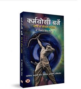 Karmayogi Banen Book In Hindi