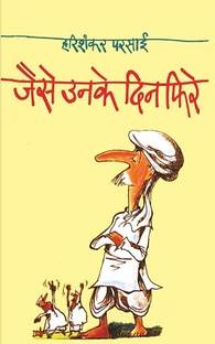Jaise Unke Din Phire