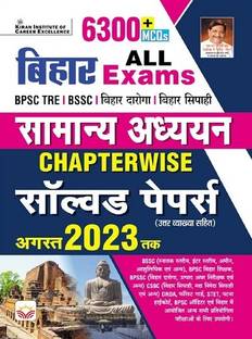 Bihar All Exams Samanya Adhyann Chapterwise Solved Papers PYQs of BPSC Tre Shikshak, BSSC, Bihar Daroga, Bihar Sipahi and Others Exam 6300+ Questions Till August 2023 (Hindi Medium) (4490)