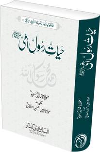 Hayat e Rasool e Ummi