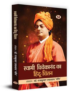 Swami Vivekanand Ka Hindu Chintan "स्‍वामी विवेकानंद का हिंदू चिंतन" | Lecture & Ideology of Swami Vivekanand About Hindu Dharma