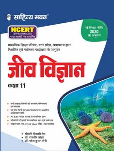 Sahitya Bhawan Jeev Vigyan Class-11 Madhyamik Shiksha Parishad, Uttar Pradesh