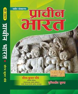 Universal prachin bharat by saurabh kumar choubey