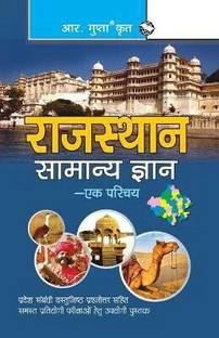 Rajasthan General Knowledge an Introduction