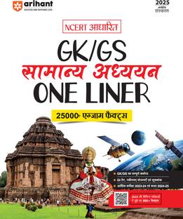 Arihant NCERT Based GK/GS General Studies One Liner 2025 Updated Edition | 25000+ Exam Facts | Complete Coverage of GK/GS, GI Tag, Latest Schemes, Reports & Index, Economic Survey 2023-24 & Union Budget 2024-25 | 500+ PYQ Facts asked in various exams of 2024