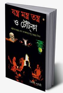 Yantra Mantra Totke in Bengali
