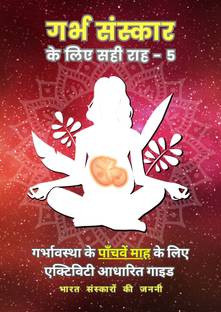 Garbh Sanskar Ke Liye Sahi Raah - 5 (Hindi) - 5th Month Pregnancy Guide  - Month-Wise Activity Based Pregnancy Guides