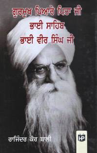 Gurmukh Piare Pita Ji Bhai Vir Singh Ji