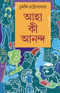 Aha! Ki Anando | Collection of Bengali Stories | Galpo Sankalan