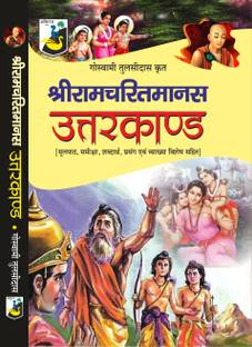 Uttarkand ( Ramcharitmanas ) by Goswami Tulsidas