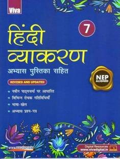 Viva-Hindi Vyakaran 7 (Nep)