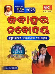 Jawahar Navodaya Prabesika Parikya Guide Sastha Sreni Class 6 New Syllabus 2025 Odia Medium Sk Pub