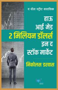 How I Made 2 Million Dollars in the Stock Market-Hindi