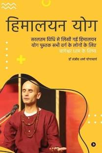 Himalayan Yog  - Himalayan Yog book written in the simplest way for all kinds of people/सरलतम विधि से लिखी गई हिमालयन योग पुस्तक सभी वर्ग के लोगों के लिए