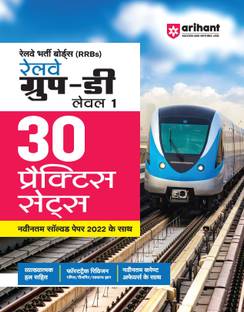 Arihant RRB Group D Level 1 Practice Sets Hindi