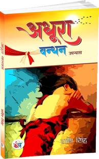 Adhura Bandhan